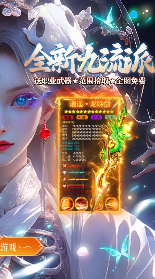 无畏之刃（怀旧九流派免费版）游戏截图 3