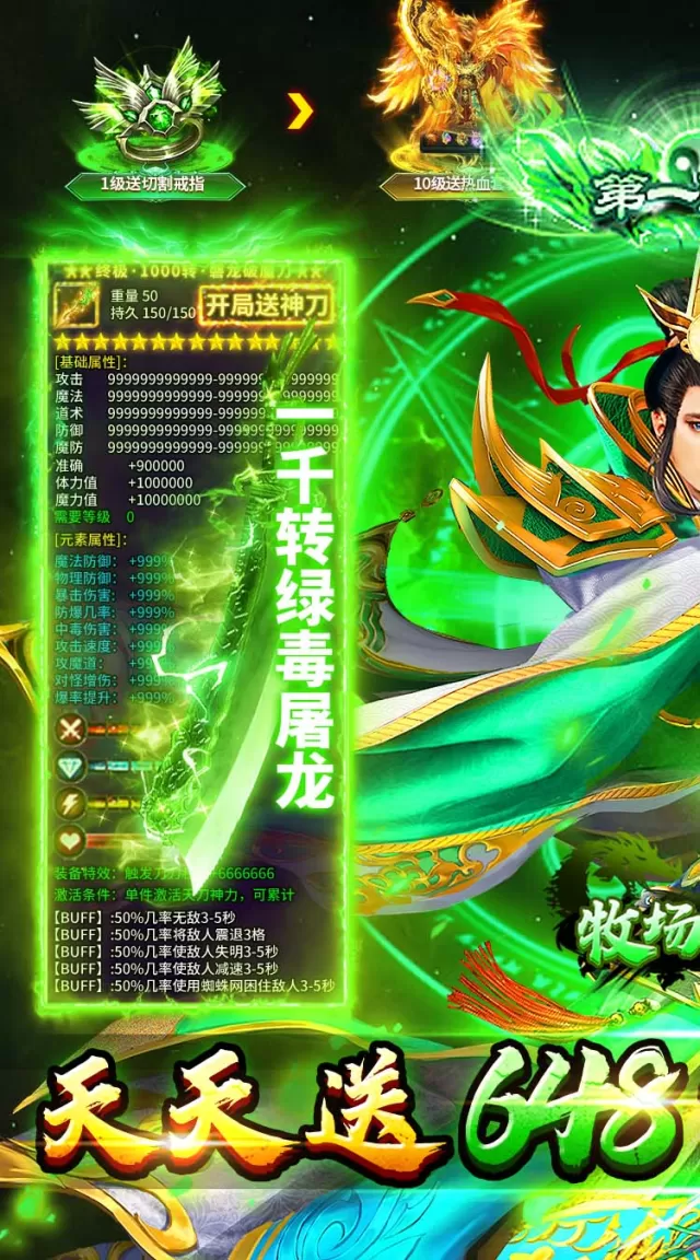 牧场传奇（合击天天送648）游戏截图 2