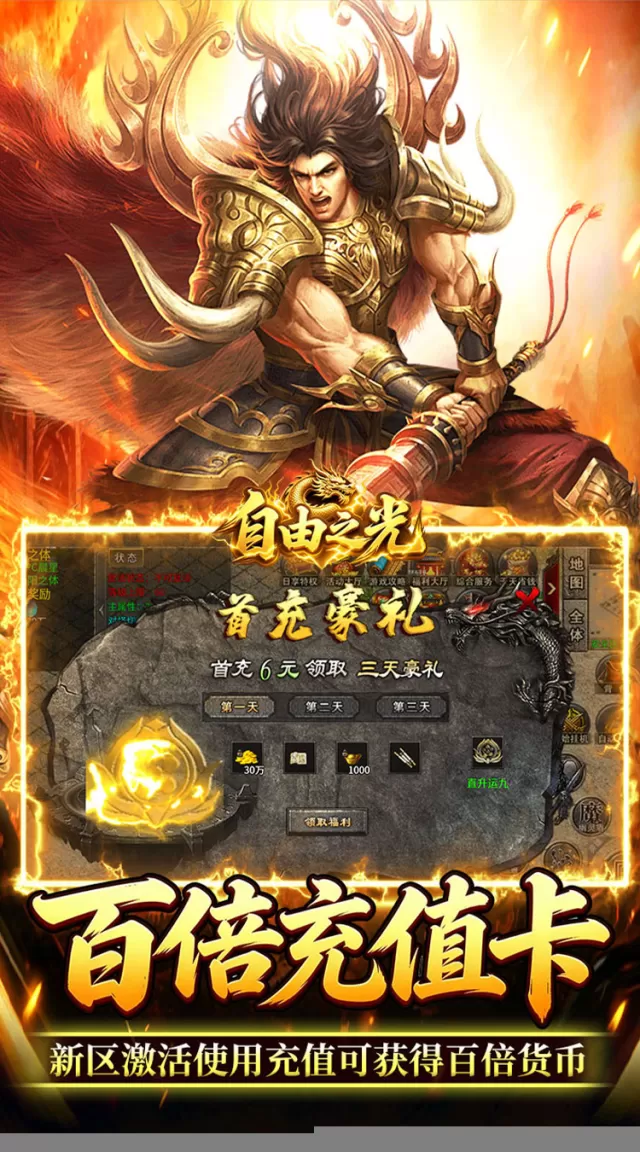 自由之光（复古六职业百倍充值）游戏截图 4