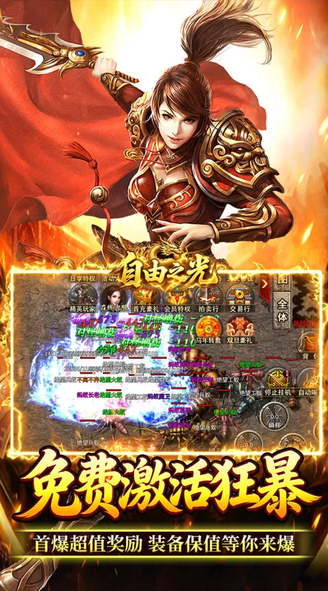 自由之光（复古六职业百倍充值）游戏截图 6
