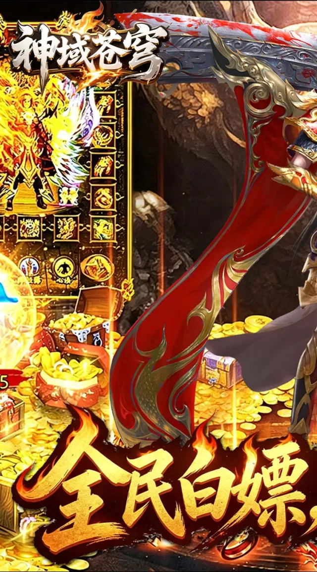 神域苍穹（海月沉默福利版）游戏截图 2