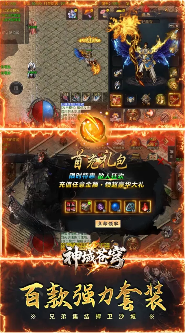 神域苍穹（海月沉默福利版）游戏截图 4
