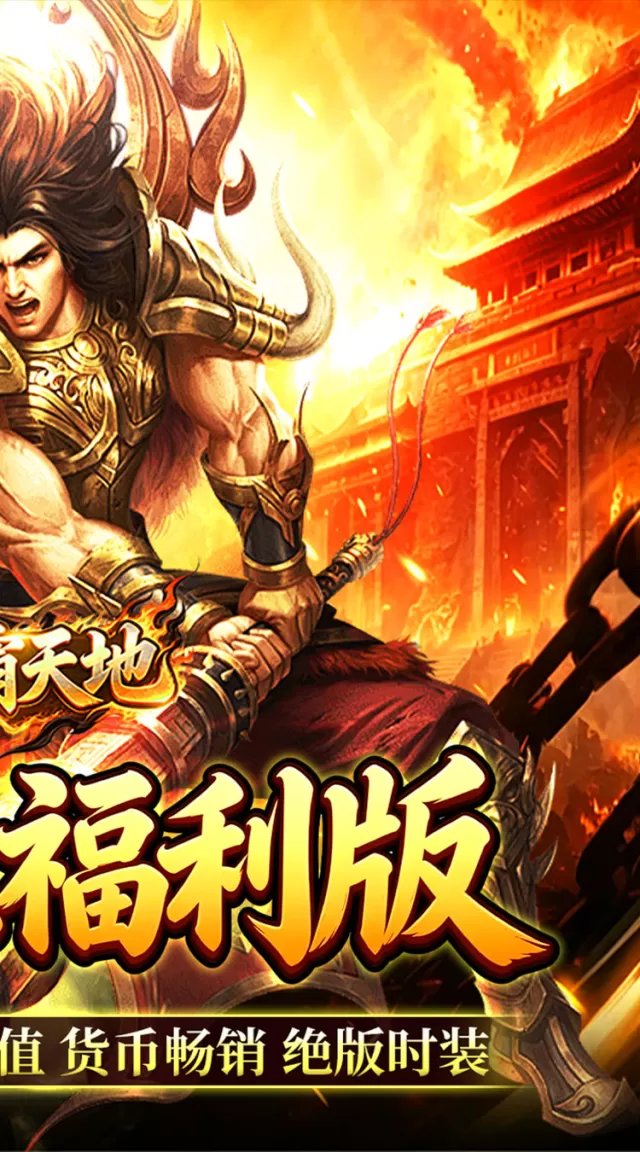 雄霸天地（十职业福利版）游戏截图 3