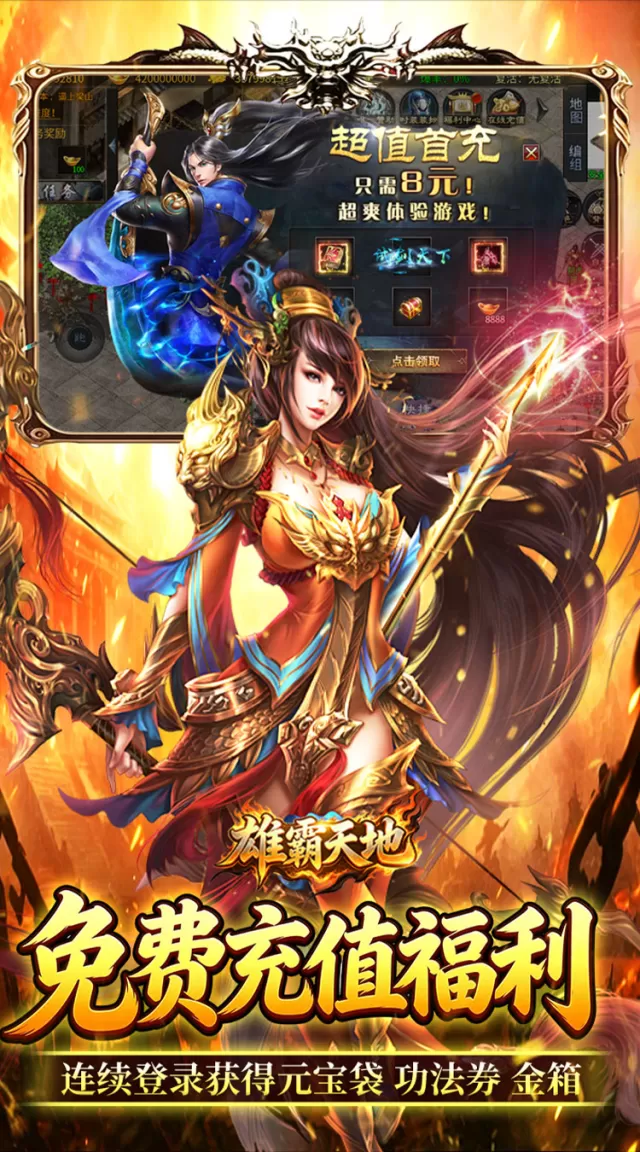 雄霸天地（十职业福利版）游戏截图 4