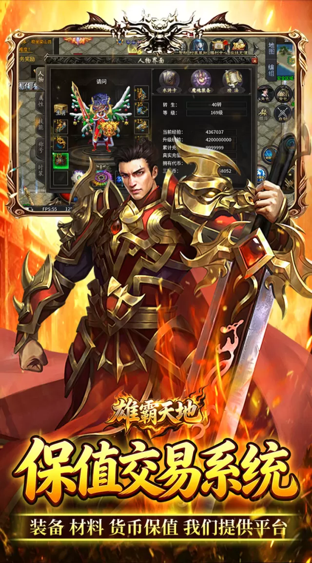 雄霸天地（十职业福利版）游戏截图 5