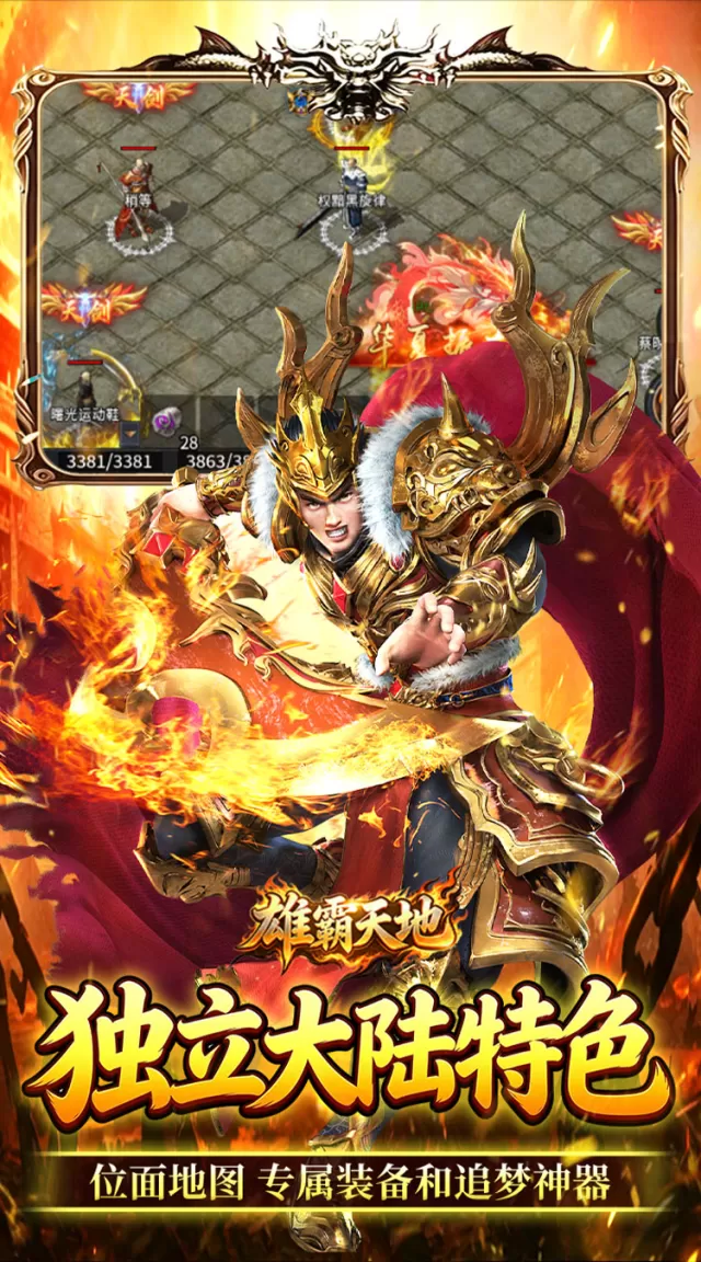 雄霸天地（十职业福利版）游戏截图 6