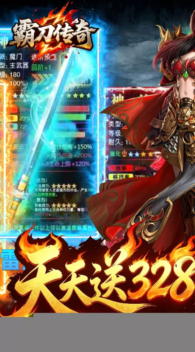 霸刀传奇（神技三职业免费版）游戏截图 2
