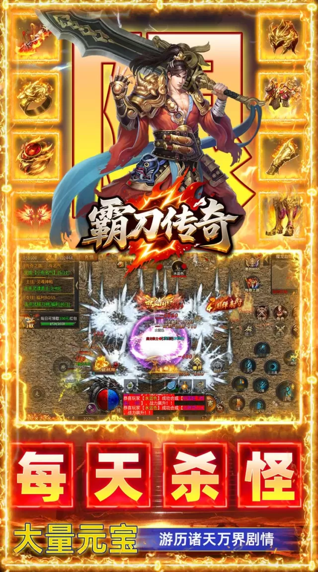 霸刀传奇（神技三职业免费版）游戏截图 4