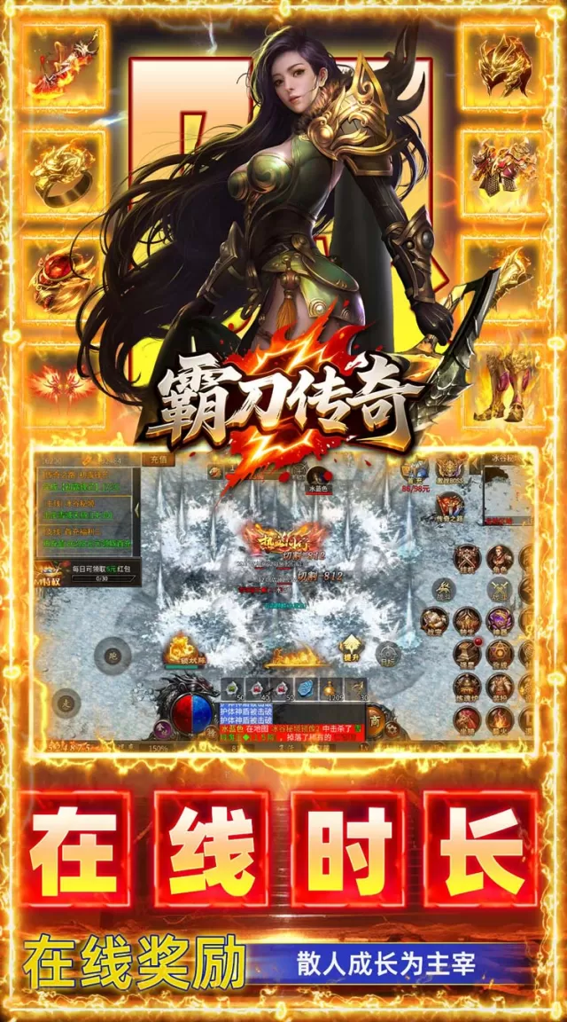 霸刀传奇（神技三职业免费版）游戏截图 5