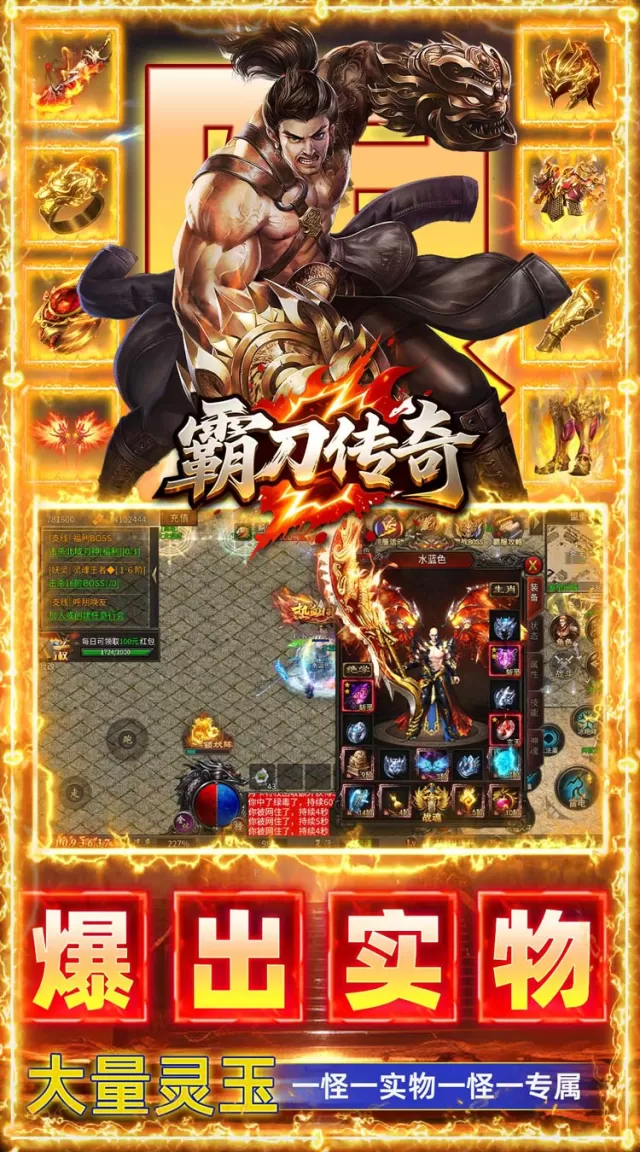 霸刀传奇（神技三职业免费版）游戏截图 6