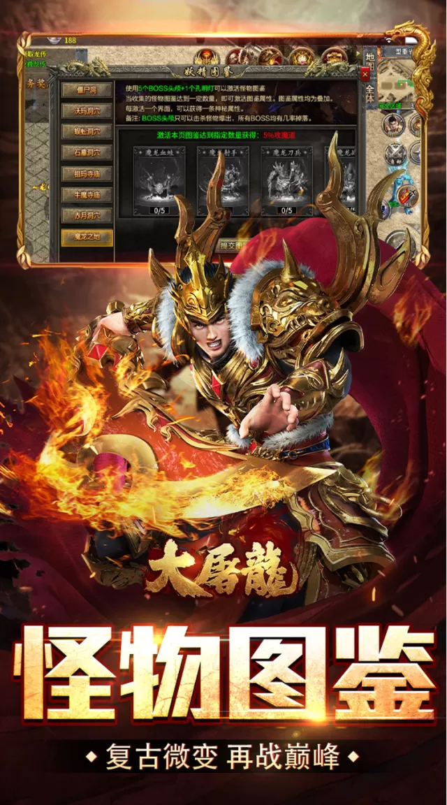 大屠龙（散人追梦复古三职）游戏截图 5