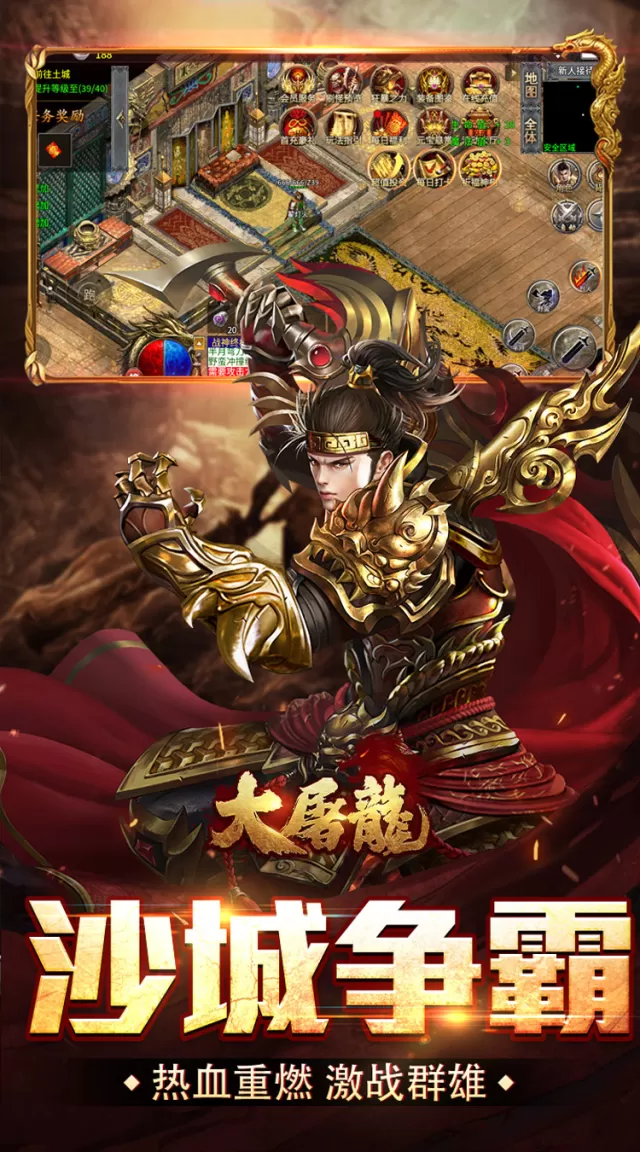 大屠龙（散人追梦复古三职）游戏截图 6