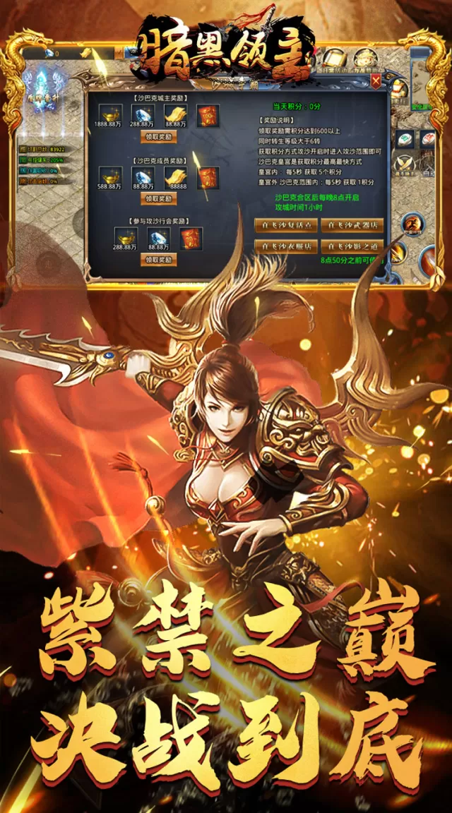 暗黑领主（大漠专属高爆）游戏截图 6