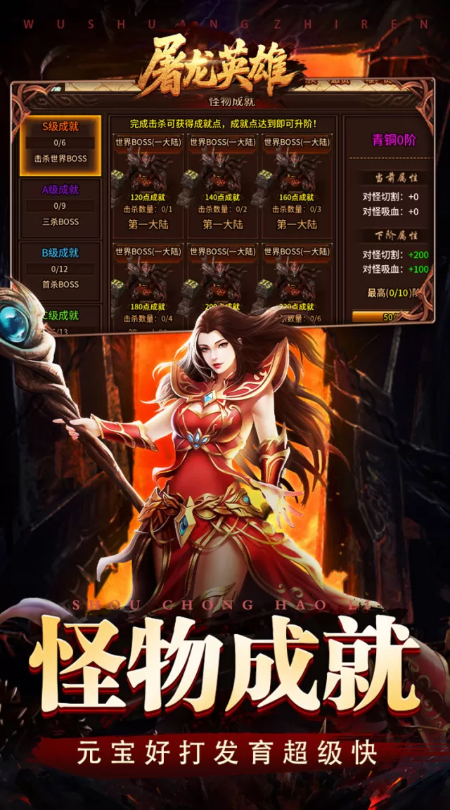 屠龙英雄（旋风群切神技觉醒）游戏截图 5
