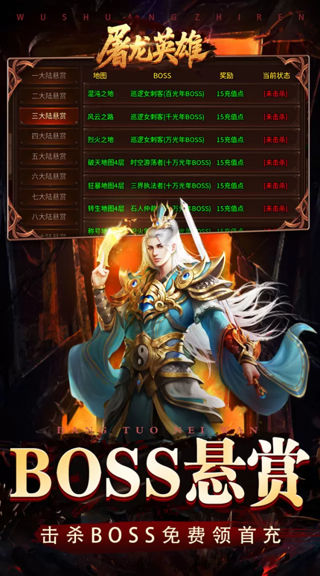 屠龙英雄（旋风群切神技觉醒）游戏截图 6