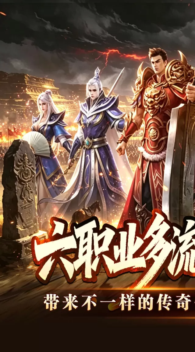 王者霸业（六职业觉醒高爆）游戏截图 2