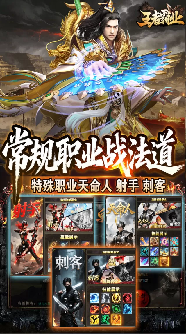 王者霸业（六职业觉醒高爆）游戏截图 4