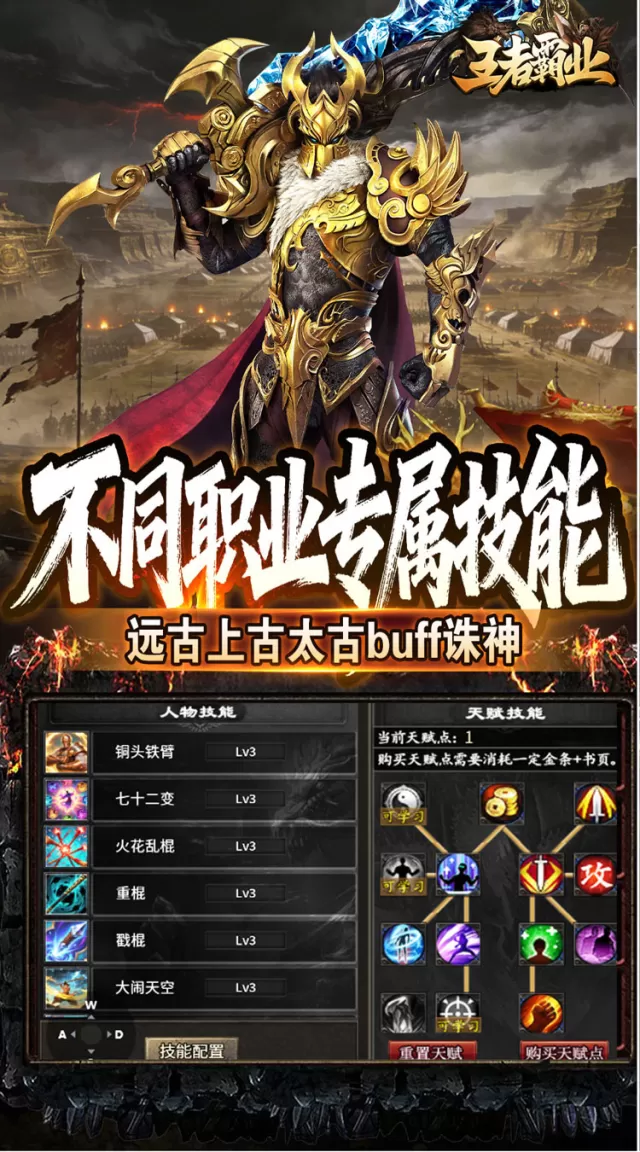 王者霸业（六职业觉醒高爆）游戏截图 5