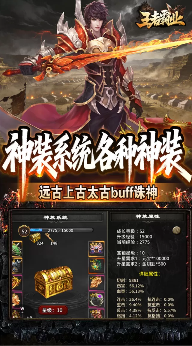 王者霸业（六职业觉醒高爆）游戏截图 6