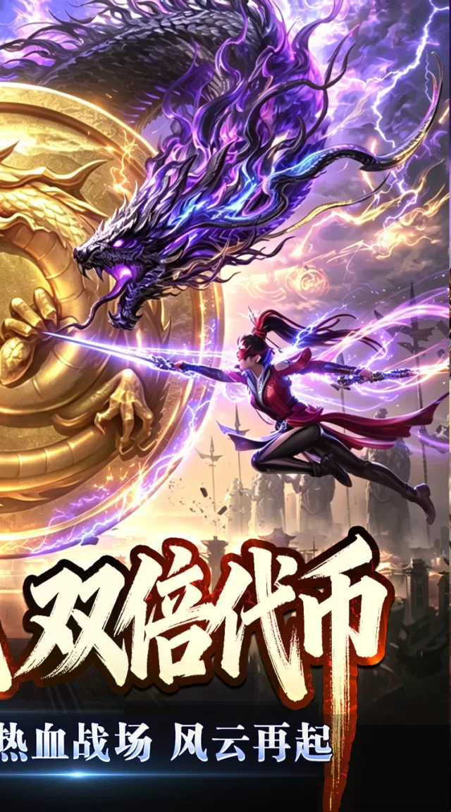 苍穹之剑2（狂浪暴风双倍代币）游戏截图 3