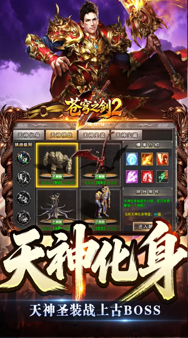 苍穹之剑2（狂浪暴风双倍代币）游戏截图 5