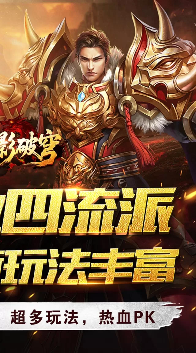 战影破穹（单职四流派打宝）游戏截图 3