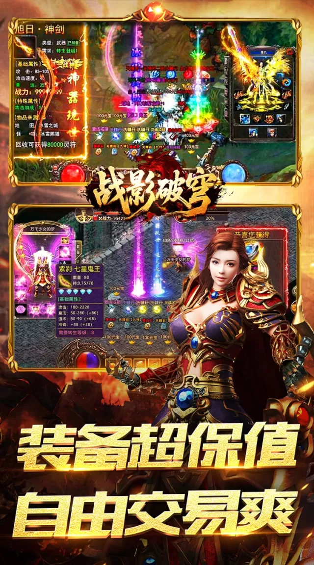 战影破穹（单职四流派打宝）游戏截图 4