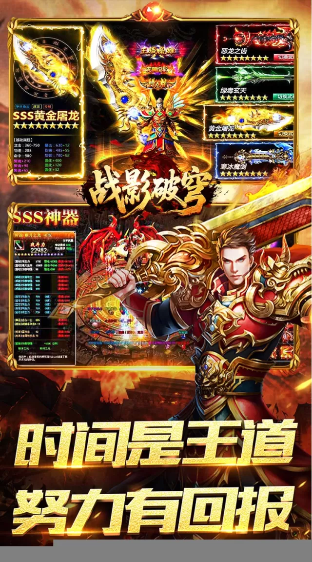 战影破穹（单职四流派打宝）游戏截图 6