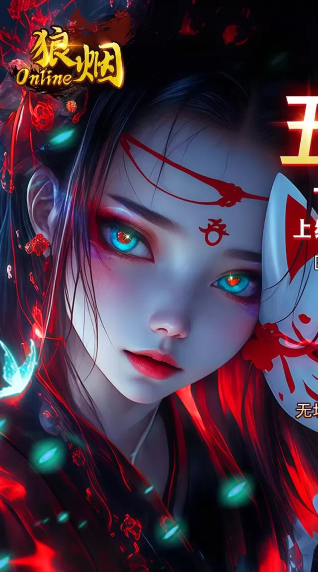 狼烟-Online（五倍返利沉默版）游戏截图 2