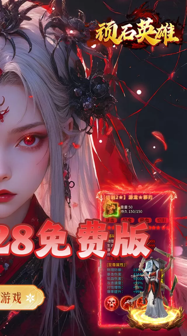 顽石英雄（攻速无限刀免费版）游戏截图 3