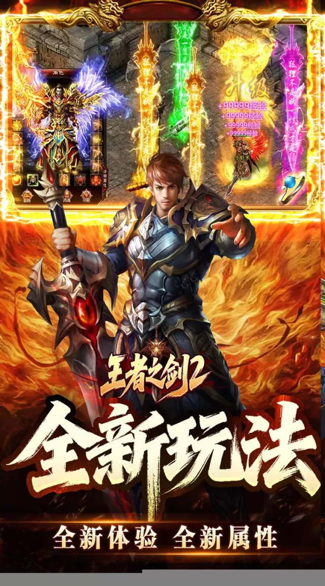 王者之剑2（刑炎合爆狂击）游戏截图 3