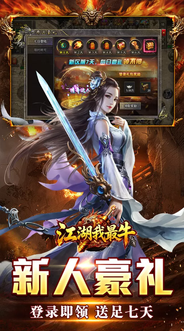 江湖我最牛（三职六流派爽爽爽）游戏截图 4