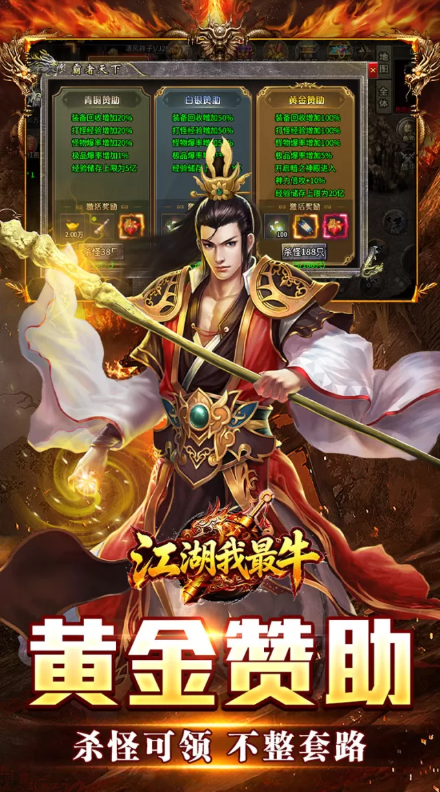江湖我最牛（三职六流派爽爽爽）游戏截图 5