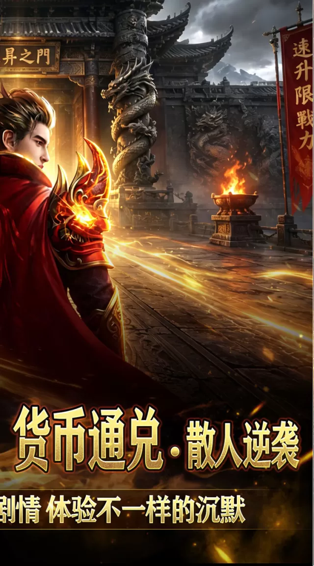 龙魂魔法（天命沉默专属爆）游戏截图 3