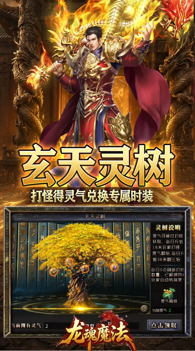 龙魂魔法（天命沉默专属爆）游戏截图 4