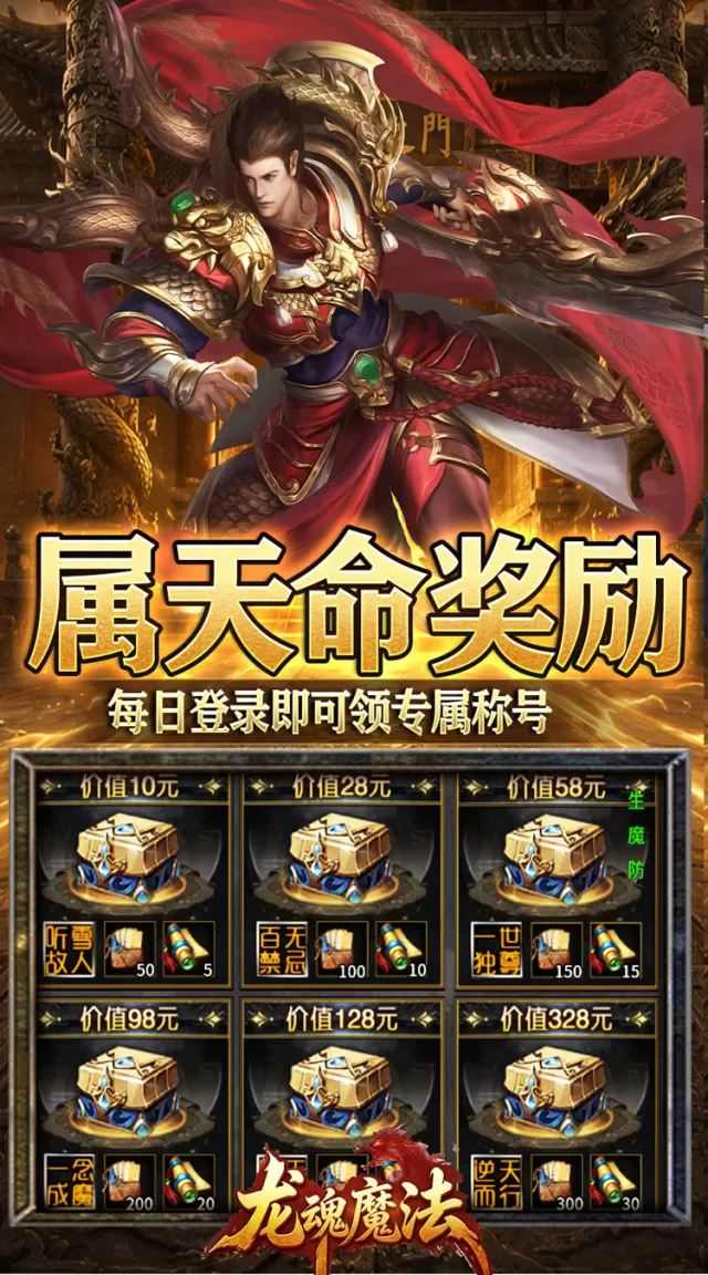 龙魂魔法（天命沉默专属爆）游戏截图 5