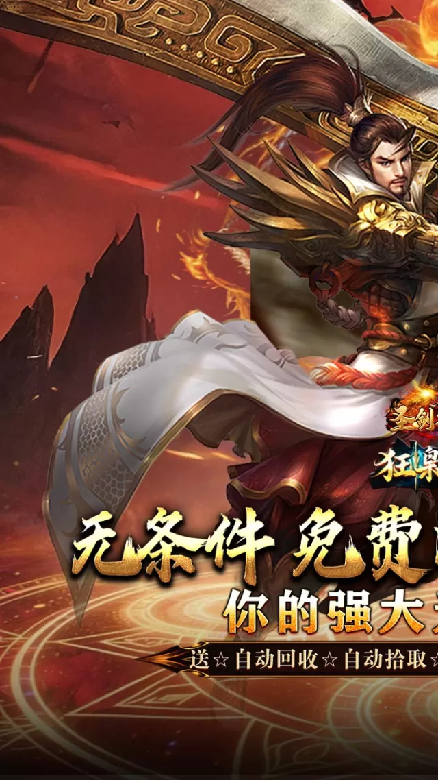 圣剑神域（日送百万直购币）游戏截图 2