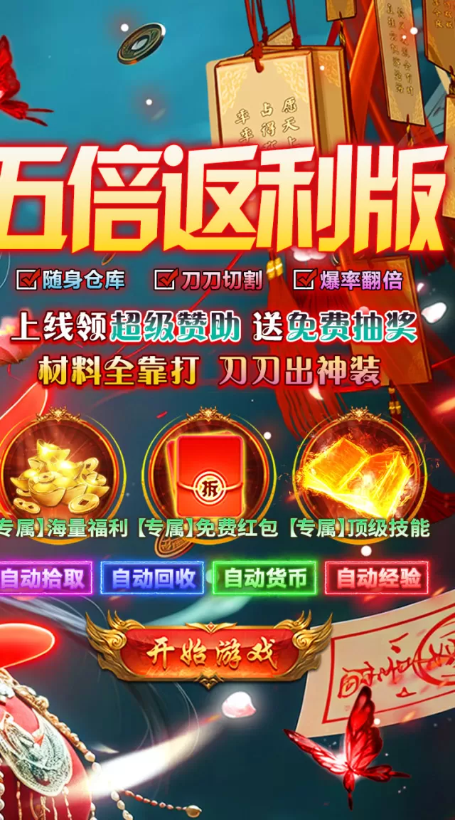 全民祖玛（永久五倍返利）游戏截图 3