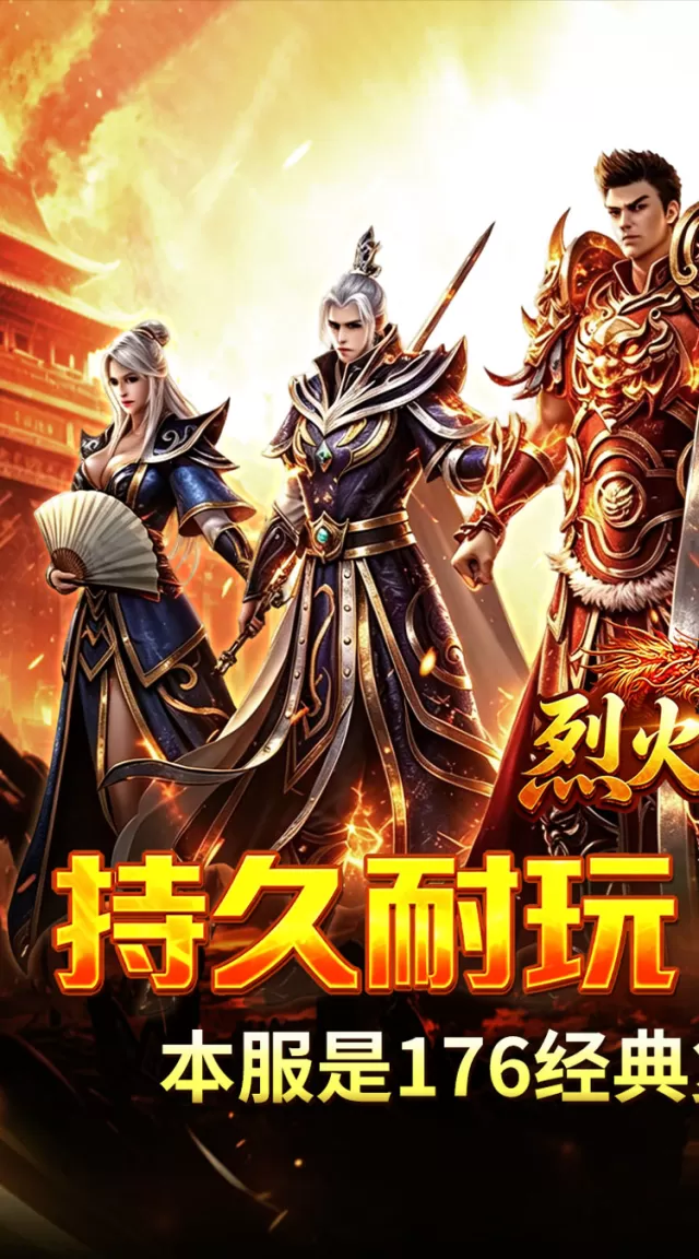 烈火骑士（复古飞剑传奇）游戏截图 2