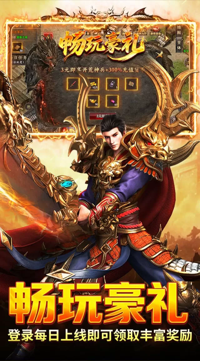 烈火骑士（复古飞剑传奇）游戏截图 4