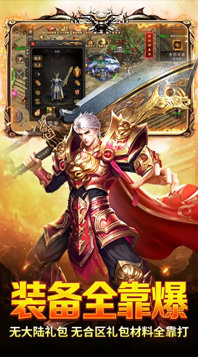 烈火骑士（复古飞剑传奇）游戏截图 6