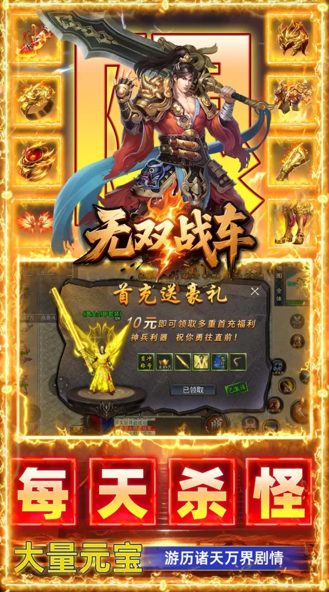 无双战车（幽冥专属无限刀）游戏截图 4