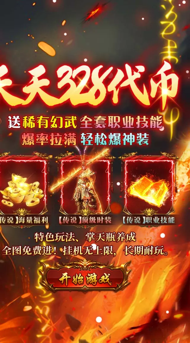 群雄之战（西游328免费版）游戏截图 3