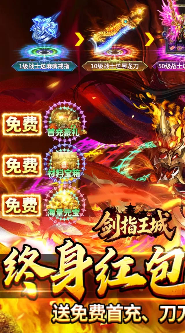 剑指王城（神葫648免费版）游戏截图 2