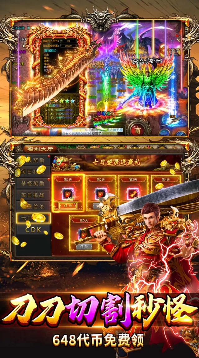 剑指王城（神葫648免费版）游戏截图 5