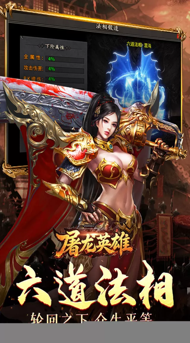 屠龙英雄（零氪沉默专属）游戏截图 4