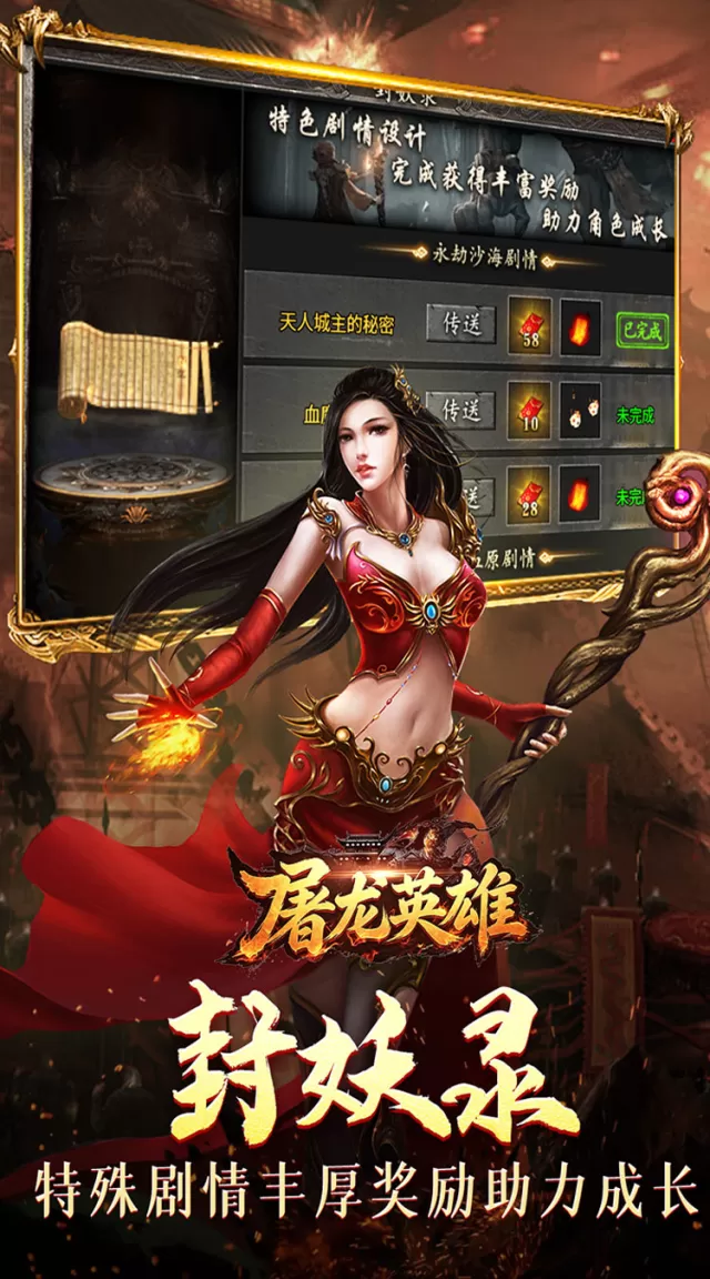 屠龙英雄（零氪沉默专属）游戏截图 6