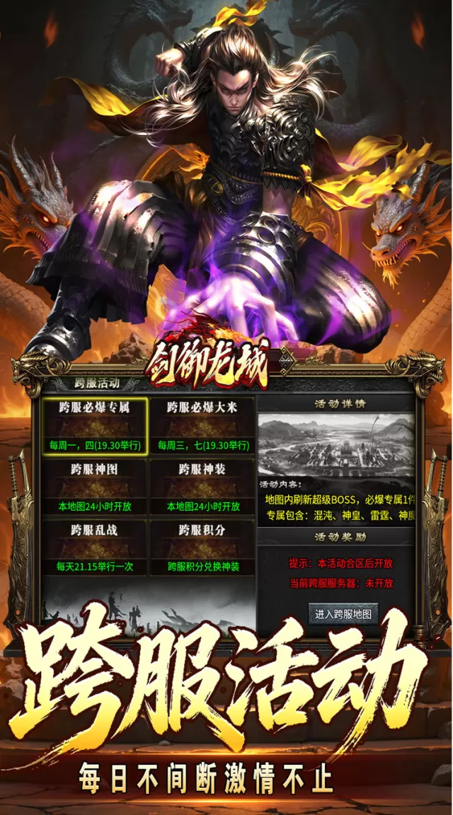 剑御龙城（妖霸弑神一刀斩）游戏截图 5