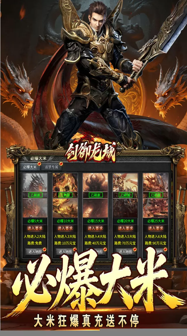 剑御龙城（妖霸弑神一刀斩）游戏截图 6