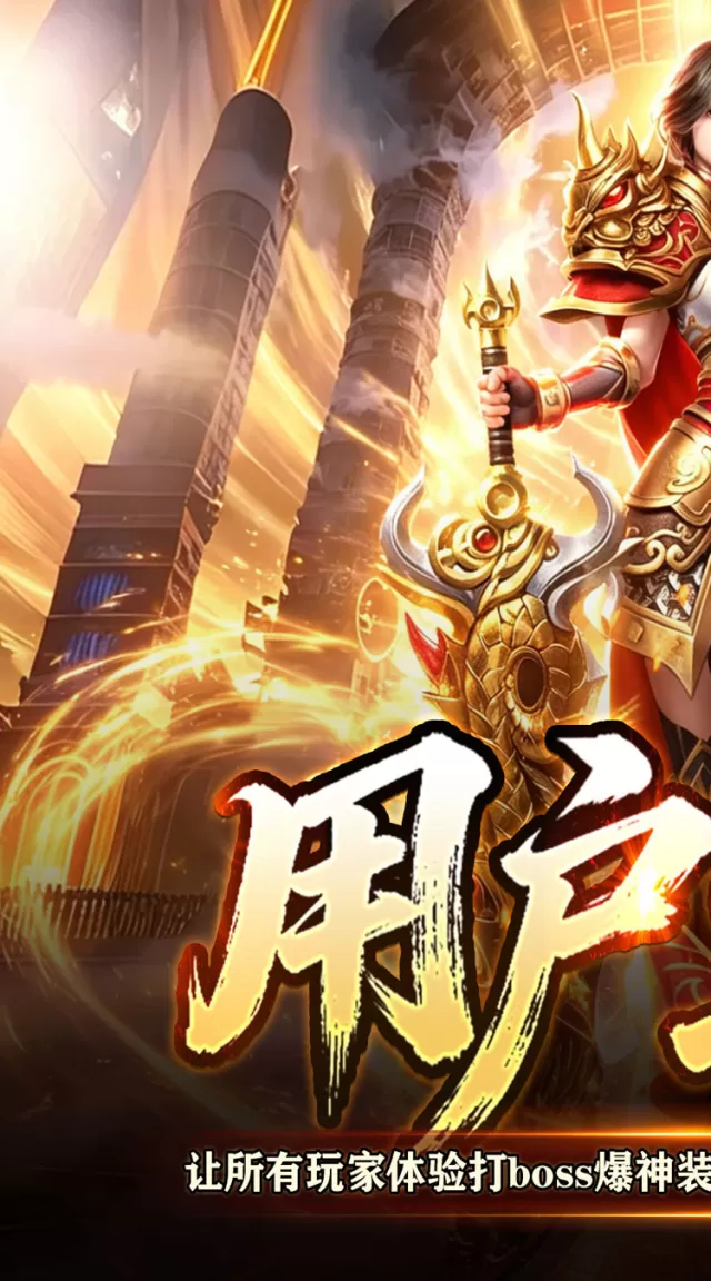 百炼王者（战灵赐福刀刀爆）游戏截图 2